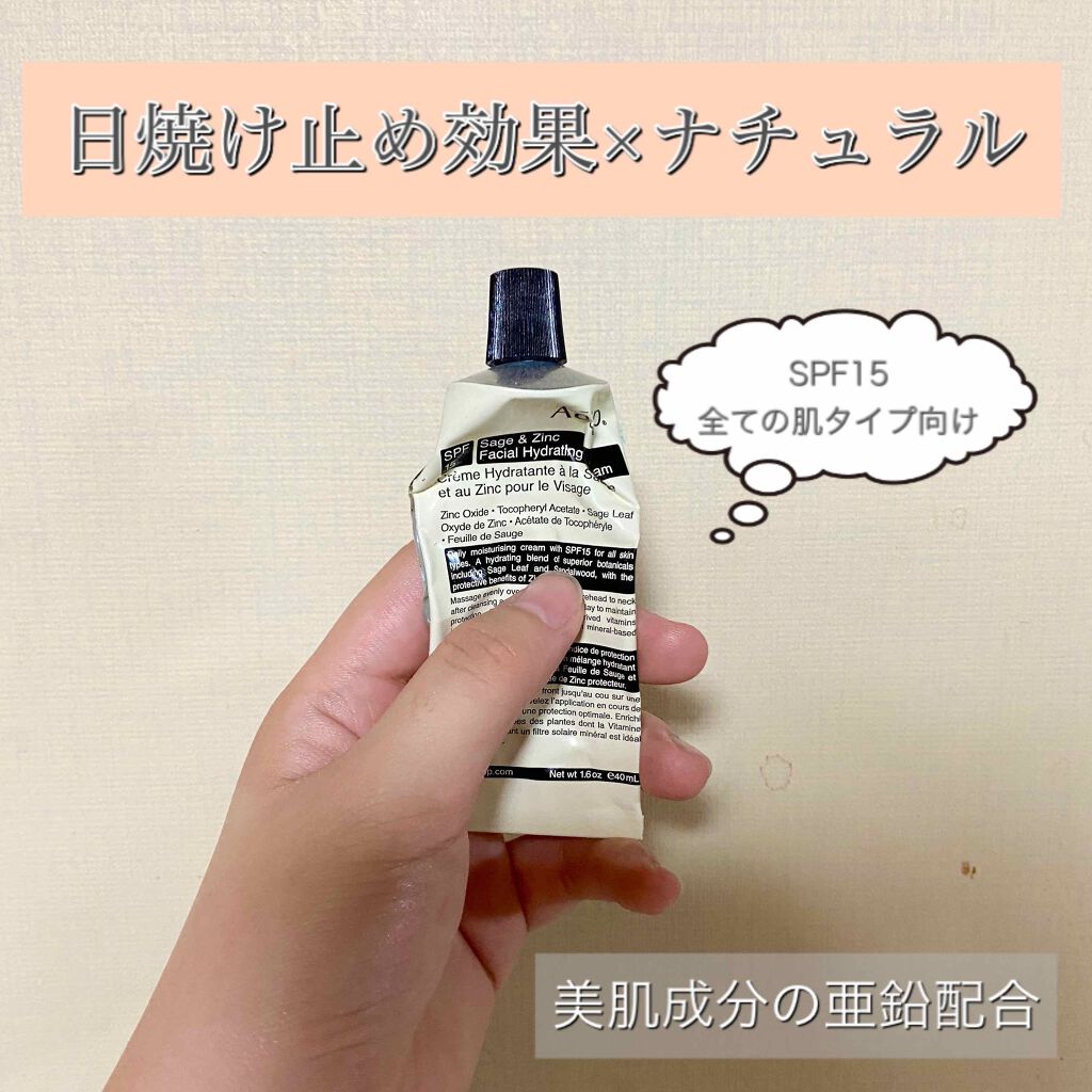 フェイシャル ハイドレーティング クリーム SZ/Aesop/フェイスクリームを使ったクチコミ（1枚目）