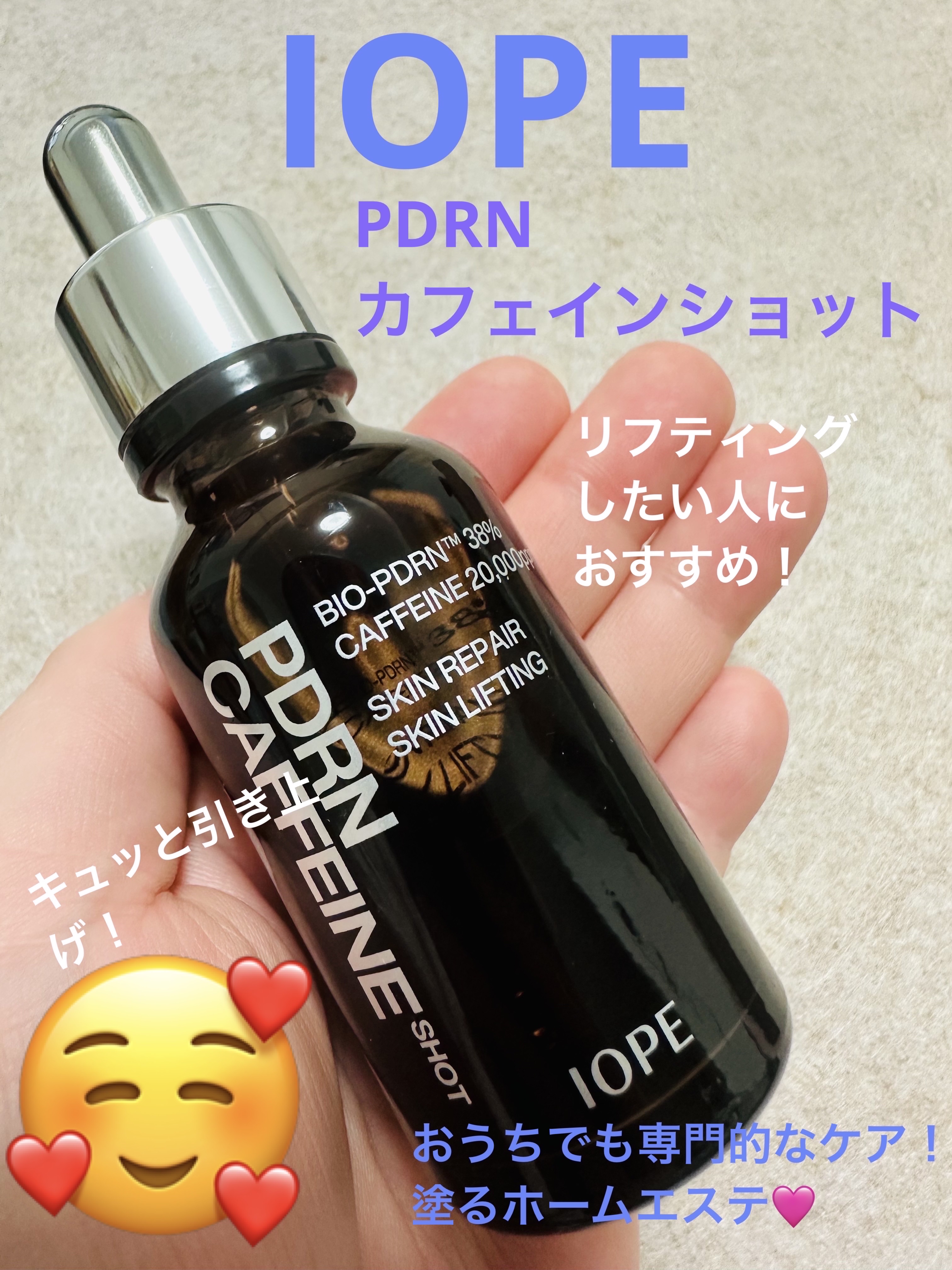 PDRNカフェインショット/IOPE/美容液を使ったクチコミ（1枚目）