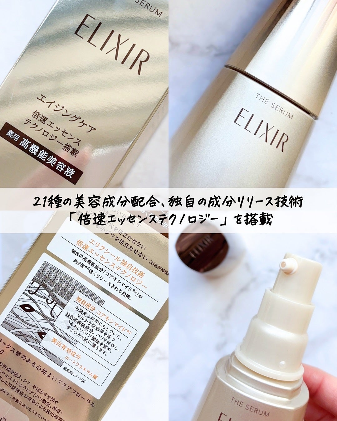 エリクシール ザ セラム aa(医薬部外品)/エリクシール/美容液を使ったクチコミ(4枚目)