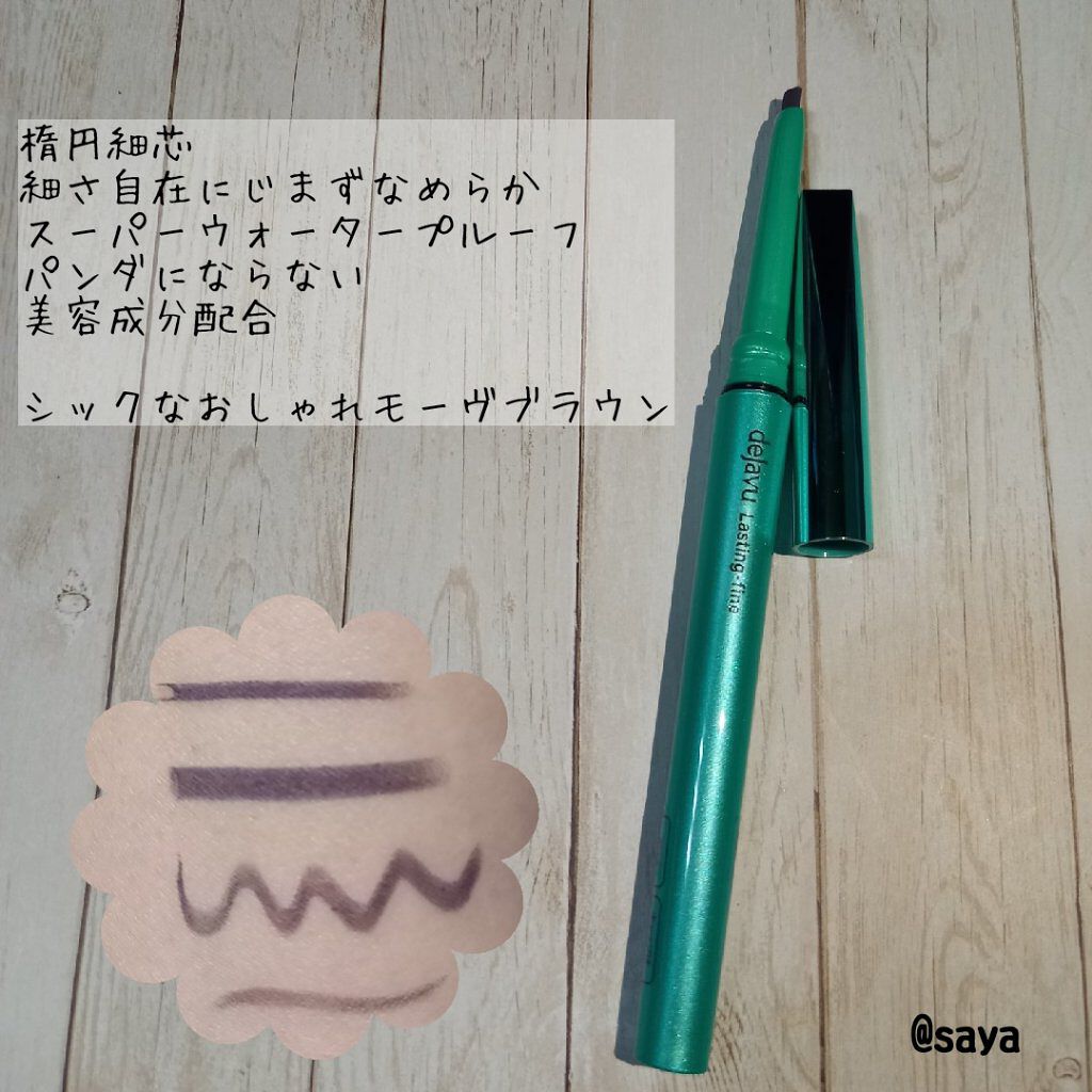 「密着アイライナー」クリームペンシル/デジャヴュ/ペンシルアイライナーを使ったクチコミ（3枚目）