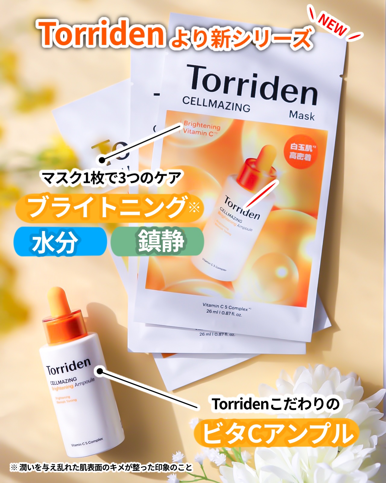 セルメイジング ビタC ブライトニングマスク/Torriden/シートマスク・パックを使ったクチコミ（1枚目）