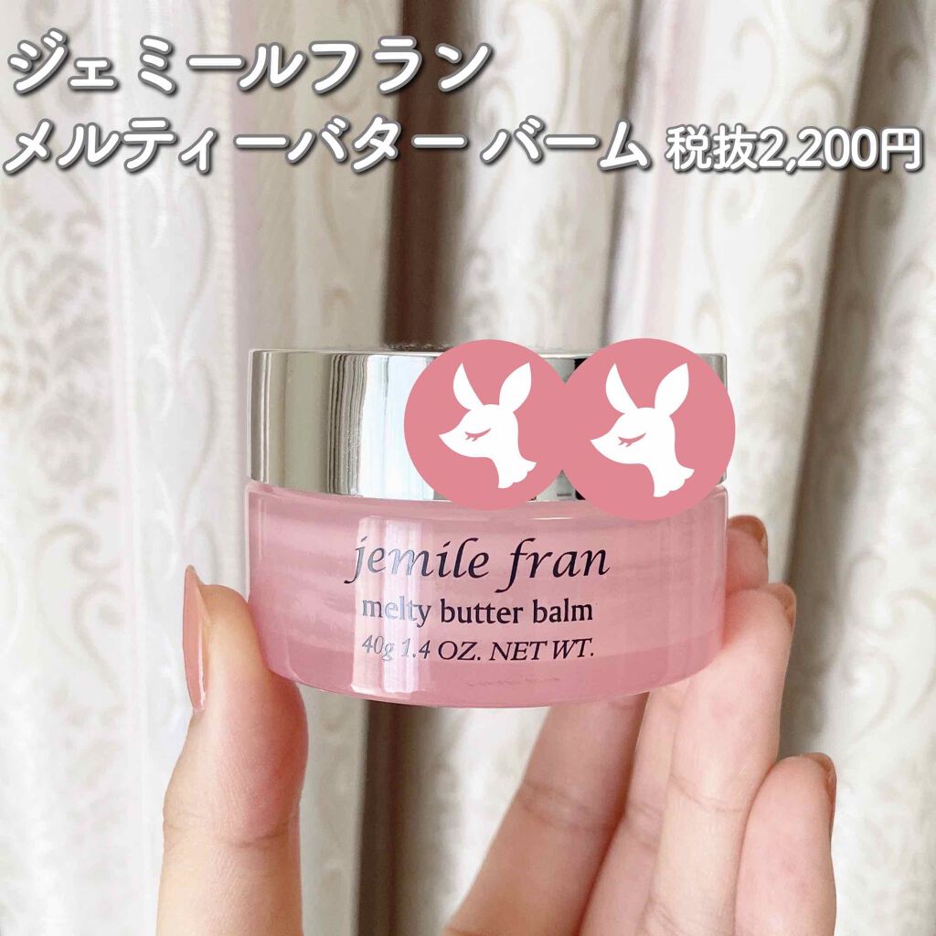 ジェミールフラン メルティバター バーム/ジェミールフラン/ヘアバームを使ったクチコミ（1枚目）