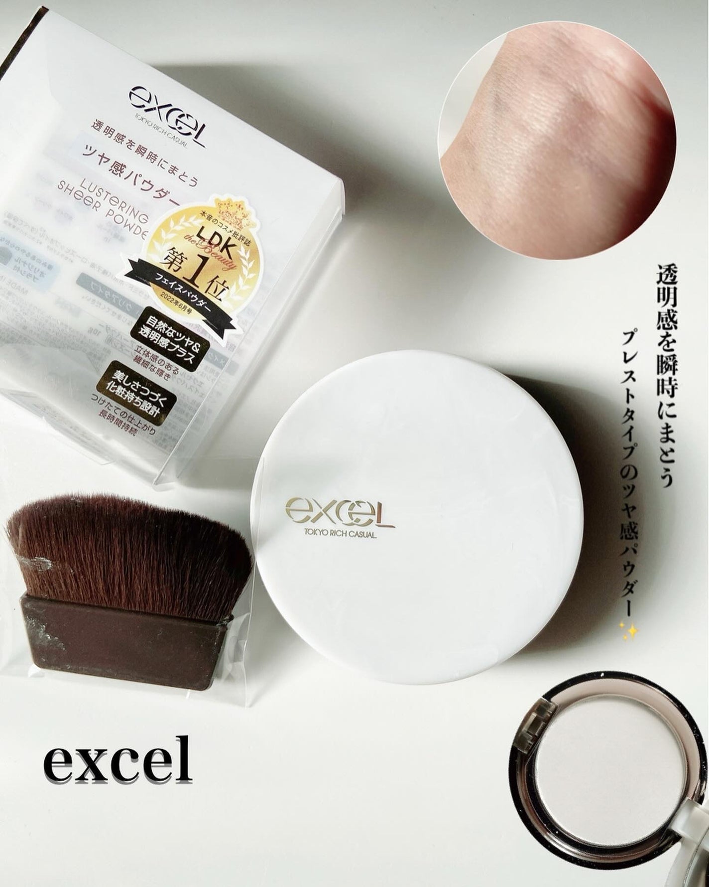 ラスタリングシアーパウダー/excel/プレストパウダーを使ったクチコミ(1枚目)