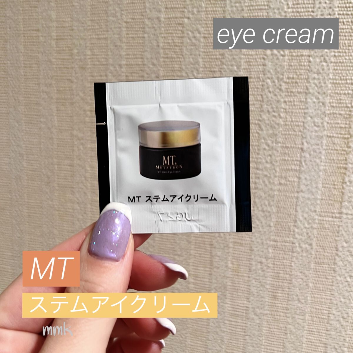 MT メタトロン ステムアイクリーム 田中みな実さん愛用ブランド