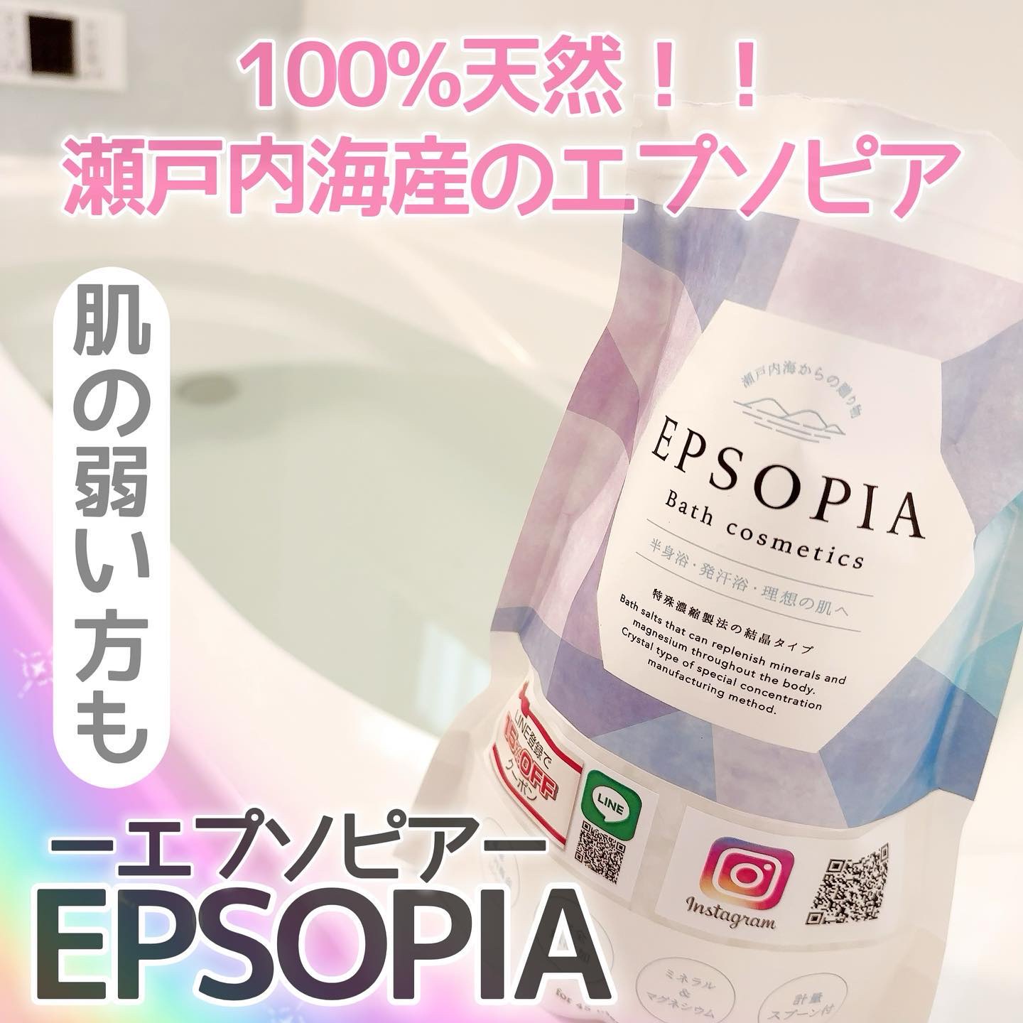 EPSOPIA Bath cosmetics/EPSOPIA/無機塩系入浴剤を使ったクチコミ（1枚目）