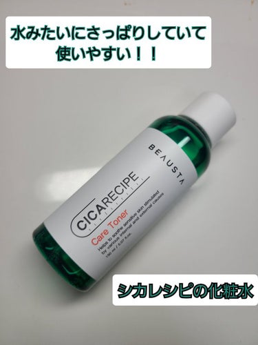 毛穴やニキビを少なくした方法！！

皆さん初めまして！！私は小6からずっと思春期ニキビに悩まされていました！でも、最近前よりも綺麗になってきました。今の肌もとても綺麗とは言えませんが、同じ悩みを持っている人に少しでも助けになって欲しいと思って投稿しました！！

まず、私がしたのは



①洗顔は   牛乳石鹸    を使いました！！

②洗顔後はタオルではなく、キッチンペーパーや、ティッシュで拭く！！
この時に擦らず、水分を吸い取るように拭く！！

③化粧水はシカレシピの化粧水を使いました！

ここからは出来たらやって欲しいですが、無理なら大丈夫です！

④枕カバーを毎日かえる・洗う！または、枕にタオルをひいて寝る！！タオルはもちろん、毎日変えてください！

⑤毎日、日焼け止めを塗る！！

⑥水をたくさん飲む！！ただし、一度に沢山飲んでしまうと水中毒になってしまい下手したら死に至ることがあるので1日かけて飲みましょう！！

以上です！
私はこれをしていました！！私はズボラな性格で面倒くさがりなので、毎日これをするのがとてもめんどくさく、今日はいいやと思ってしまって続かないことがほとんどでした！ですが、やはり綺麗な肌になるには継続しかありません！！近道はないので、皆さんも一緒に頑張りましょう！！ #夏コスメの戦利品 
#はじめての投稿の画像 その1