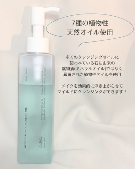 ジェントル ポア クレンジングオイル/Dr.Althea/オイルクレンジングを使ったクチコミ(3枚目)