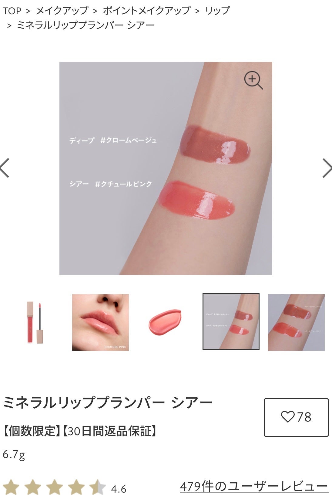 ミネラルリッププランパー シアー/エトヴォス/リッププランパーを使ったクチコミ(2枚目)
