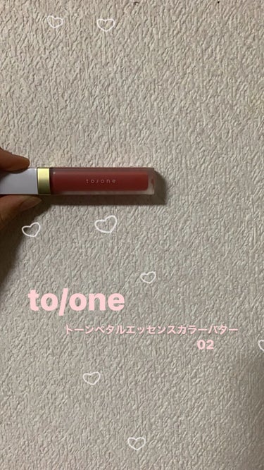 トーン ペタル エッセンス カラー バター/to/one/リップグロスを使ったクチコミ（1枚目）