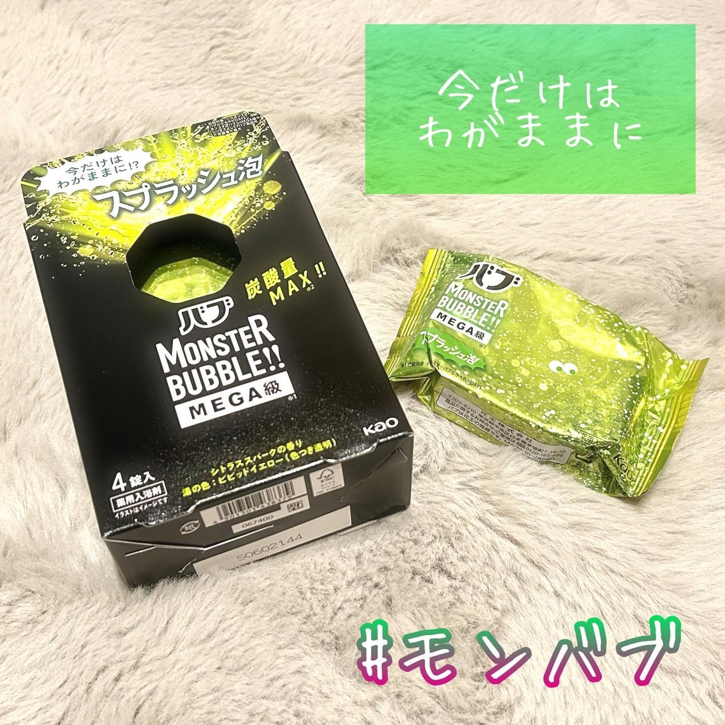 モンスターバブル かろやかDAYS /バブ/炭酸系入浴剤を使ったクチコミ(1枚目)