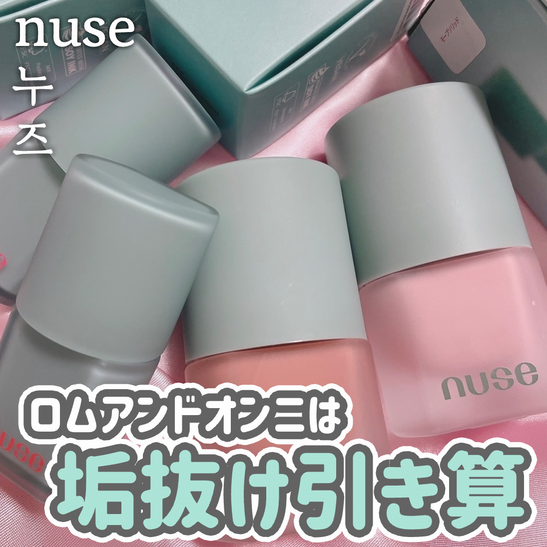 ムースリップチュアル/nuse/口紅を使ったクチコミ（1枚目）