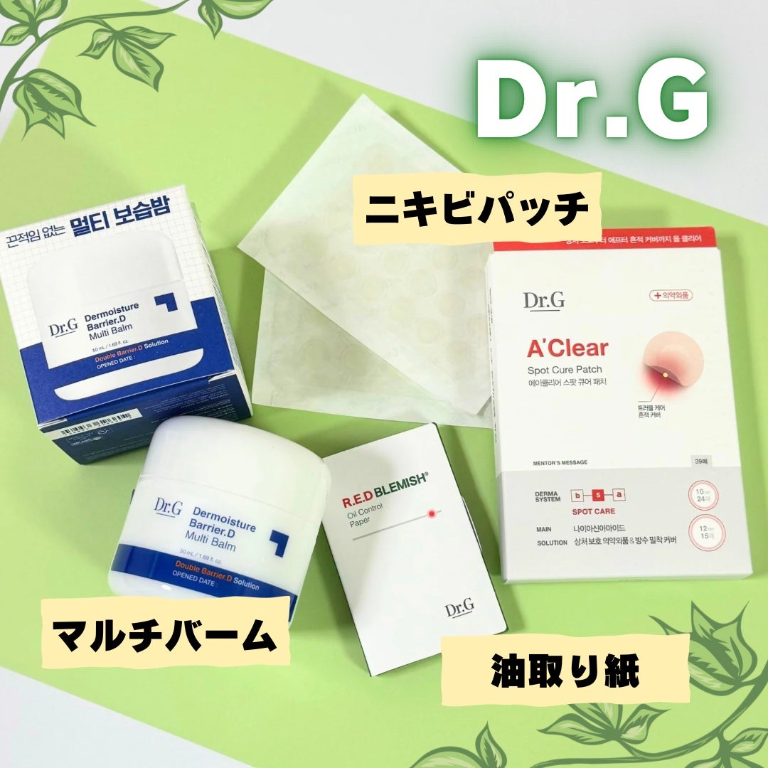 ザモイスチャーバリアDマルチバーム/Dr.G/フェイスバームを使ったクチコミ(1枚目)