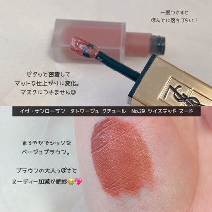 タトワージュ クチュール No.29 ツイステッド ヌード/YVES SAINT LAURENT BEAUTE/口紅の画像