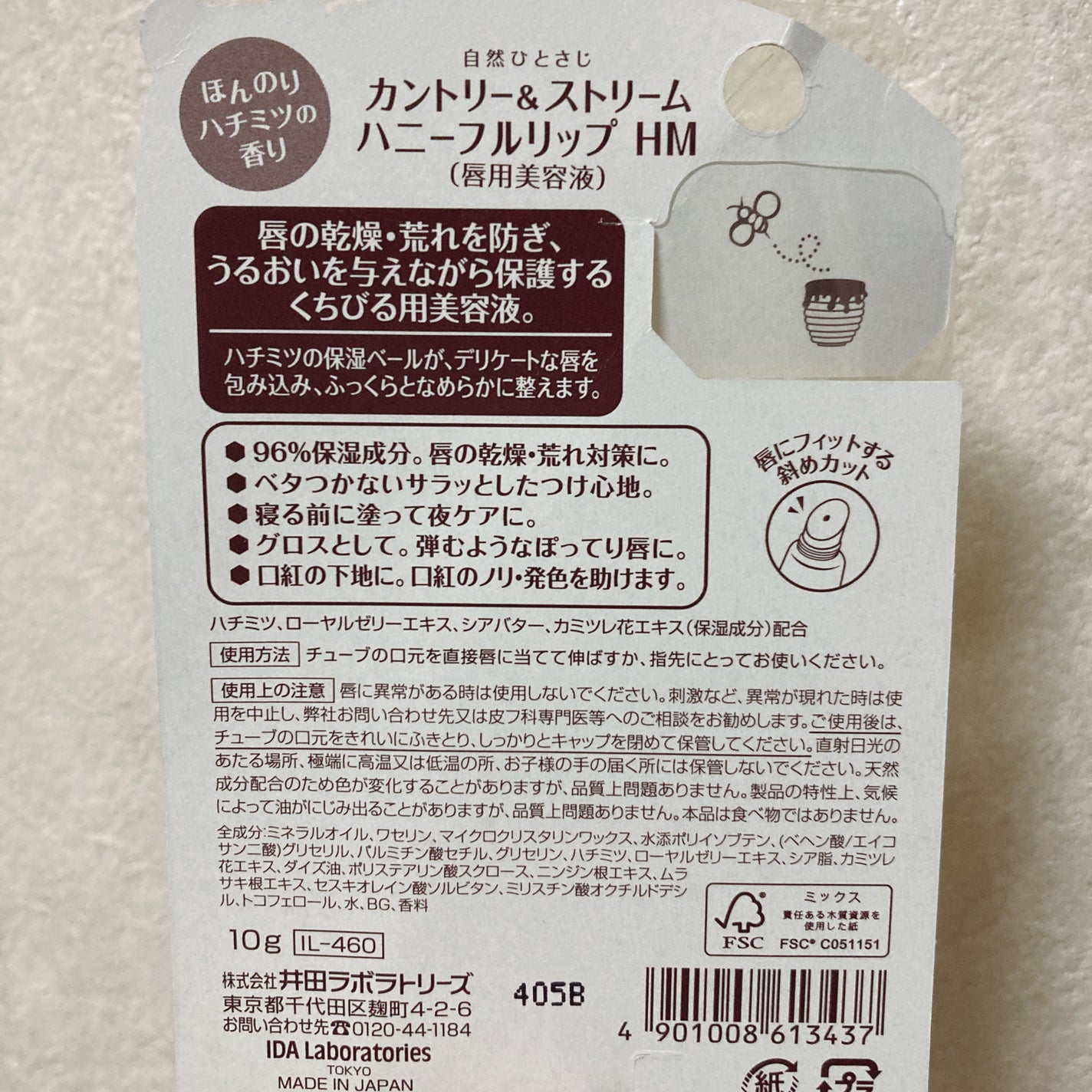 ハニーフルリップ HM/カントリー&ストリーム/リップ美容液を使ったクチコミ(5枚目)