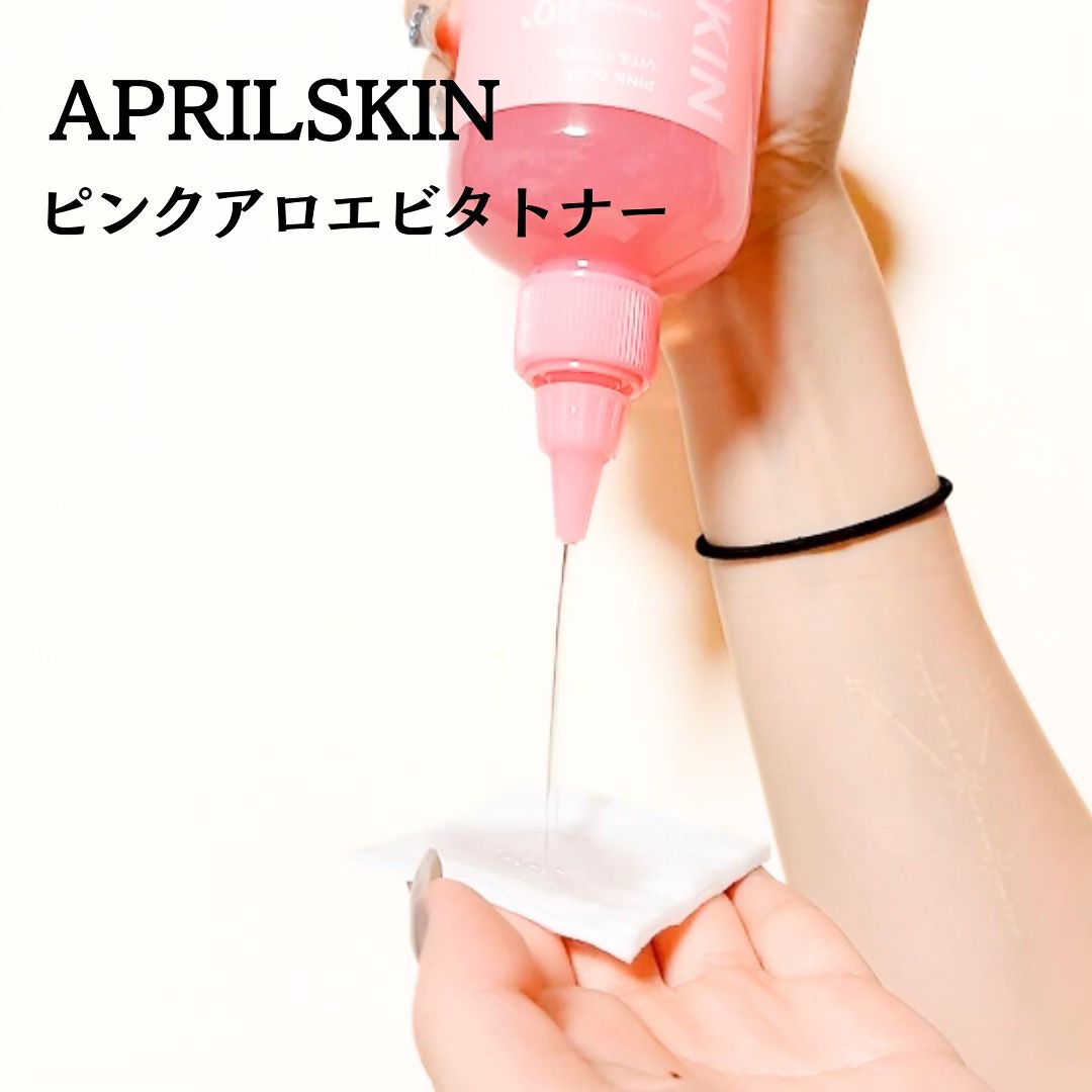 ピンクアロエビタトナー/APRILSKIN/化粧水を使ったクチコミ（3枚目）