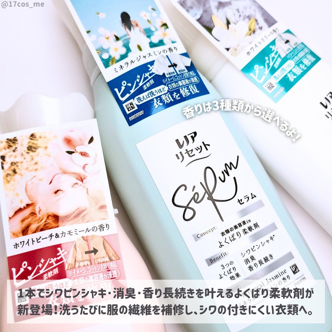 レノアリセット セラム ミネラルジャスミンの香り/レノア/柔軟剤を使ったクチコミ（2枚目）