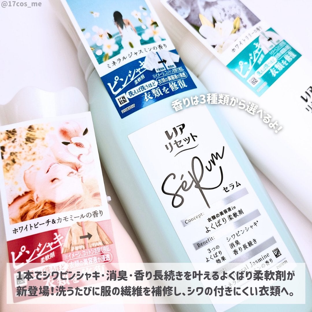 レノアリセット セラム ミネラルジャスミンの香り/レノア/柔軟剤を使ったクチコミ(2枚目)