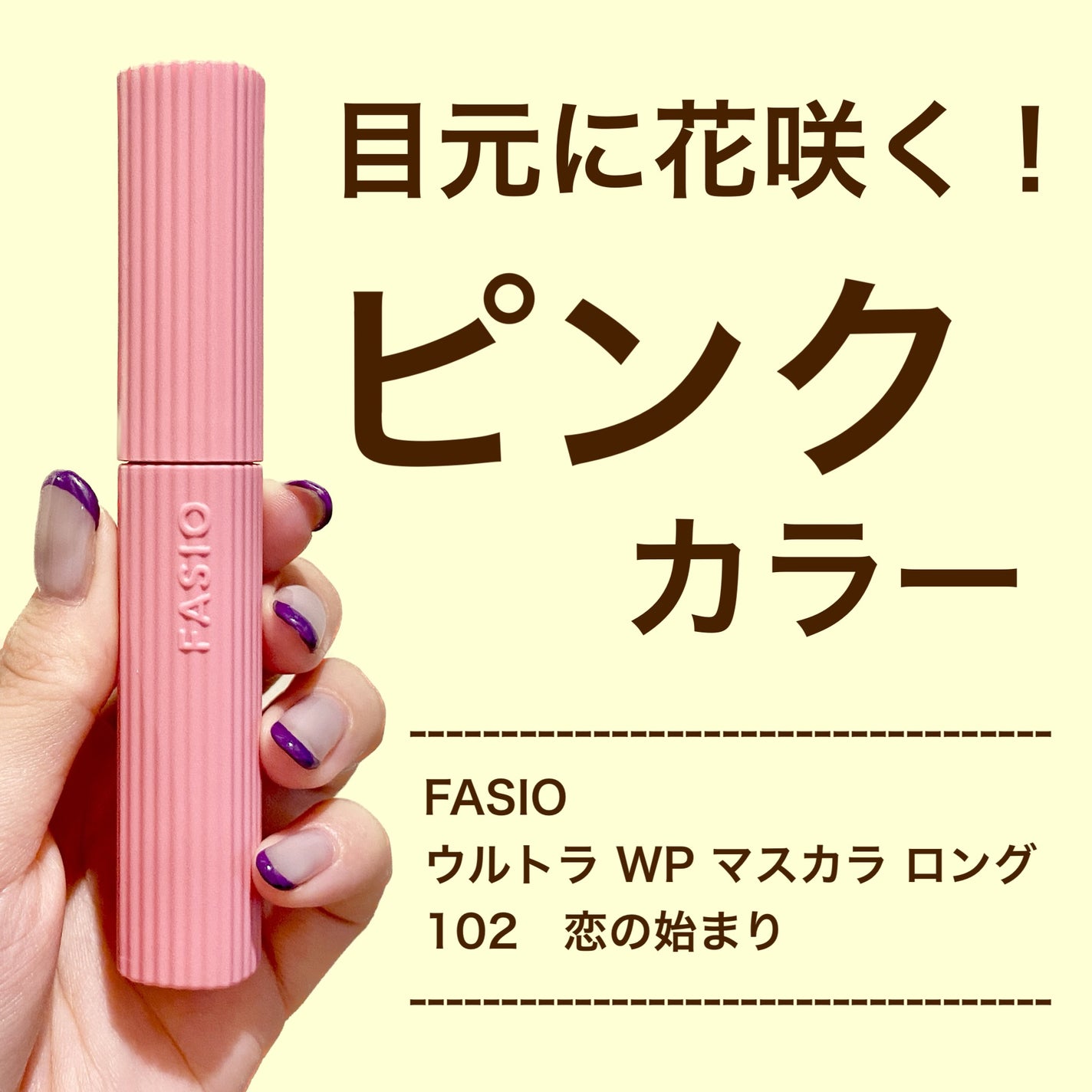 ウルトラ WP マスカラ(ロング)/FASIO/マスカラを使ったクチコミ(1枚目)