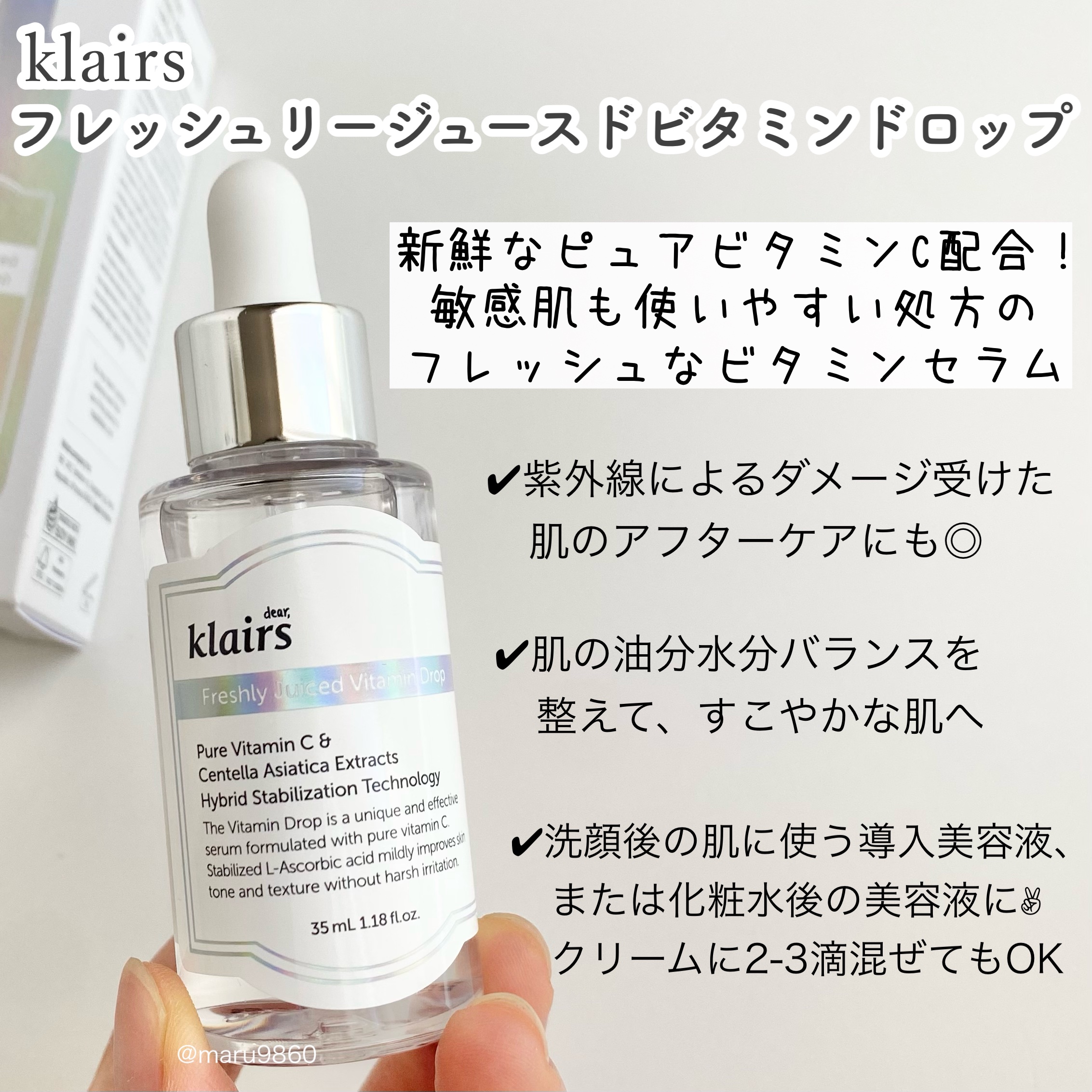 フレッシュリージュースドビタミンドロップ(35ml)/Klairs/美容液を使ったクチコミ（2枚目）