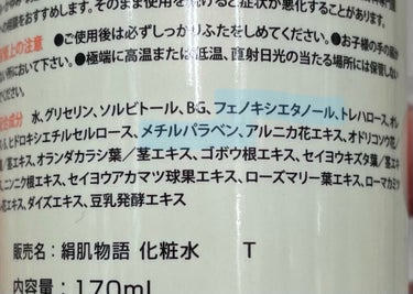 絹肌物語 豆乳イソフラボン化粧水のクチコミ「ちょっと前から気になっていた、
100均の豆乳イソフラボン化粧水🧖🏻‍♀️


顔に使うにはち.....」（2枚目）