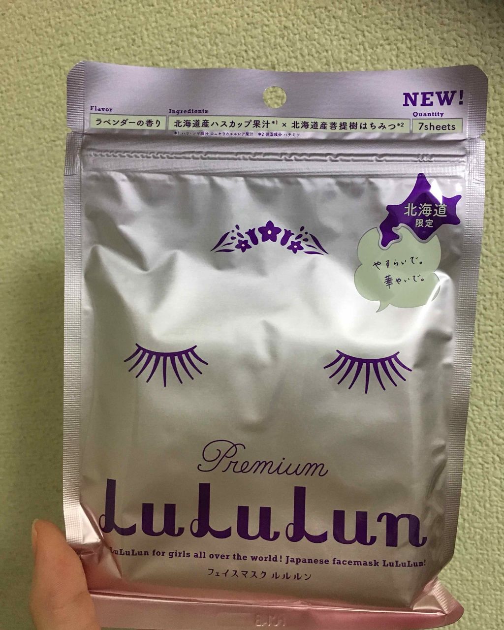 北海道ルルルン(ラベンダーの香り)/ルルルン/シートマスク・パックを使ったクチコミ(1枚目)