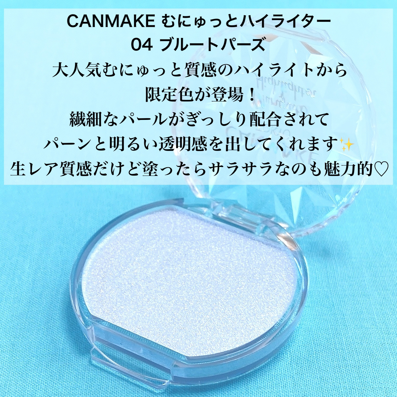 むにゅっとハイライター/キャンメイク/クリームハイライトを使ったクチコミ（2枚目）