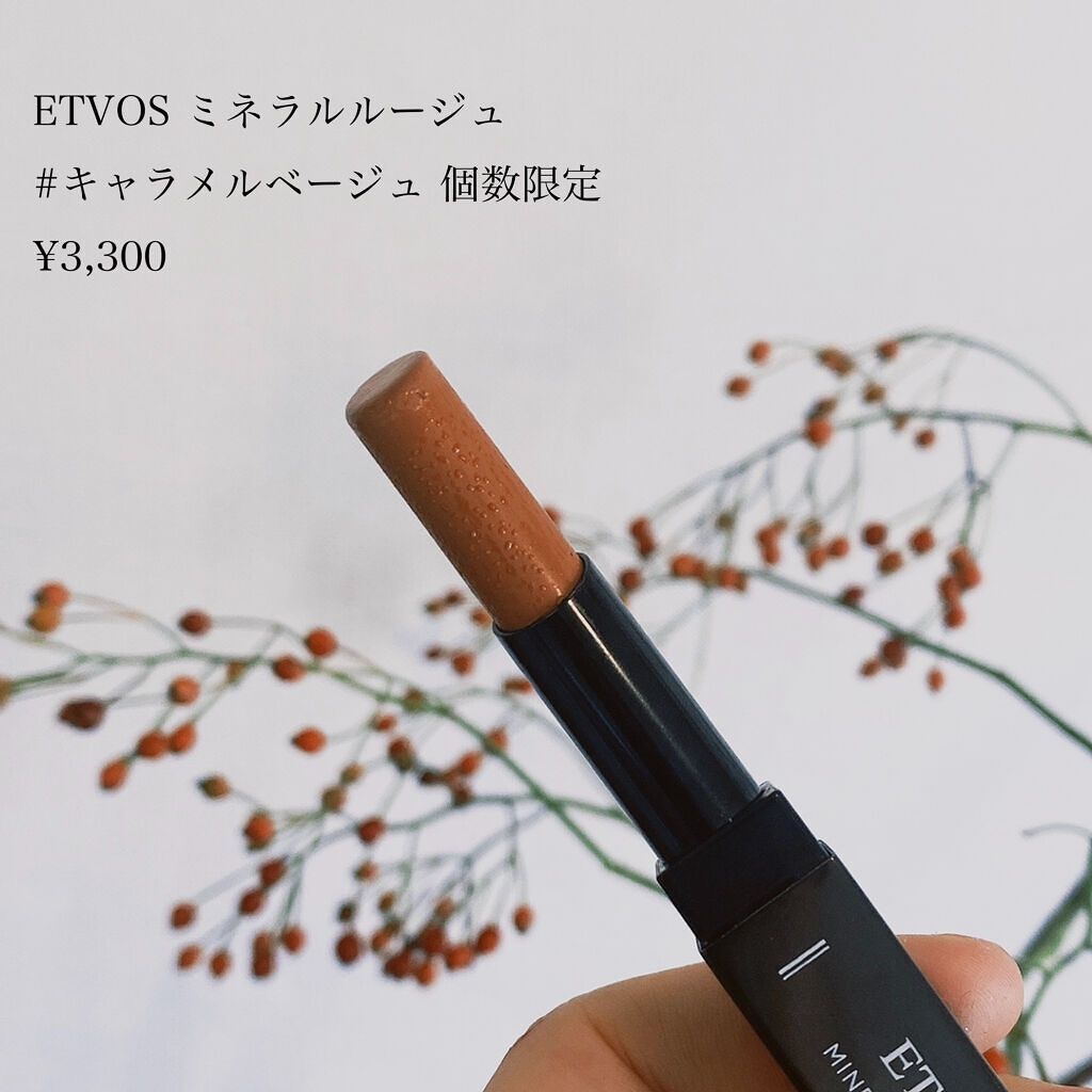 ミネラルルージュ/エトヴォス/口紅を使ったクチコミ（2枚目）