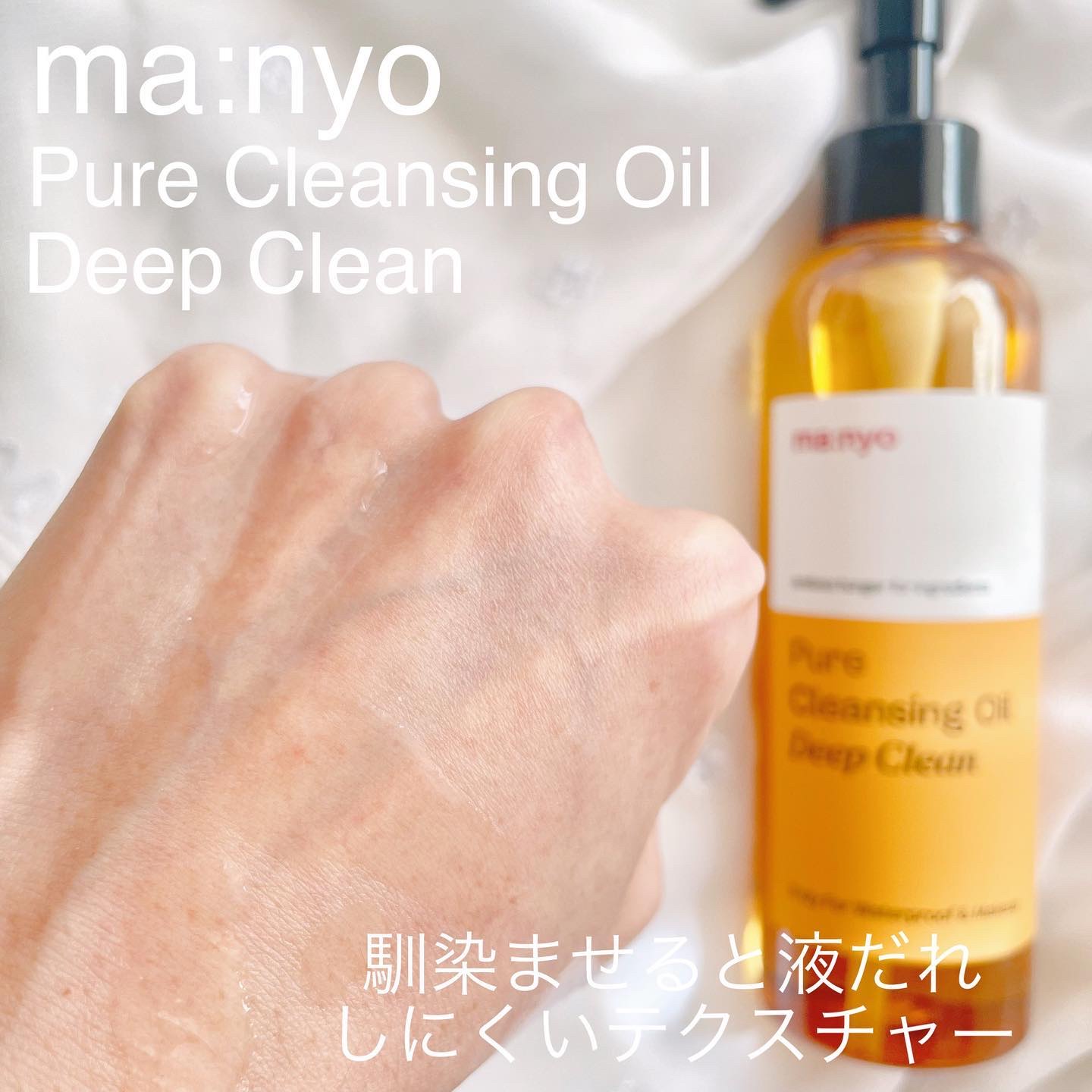 ピュア クレンジング オイル/manyo/オイルクレンジングを使ったクチコミ（2枚目）