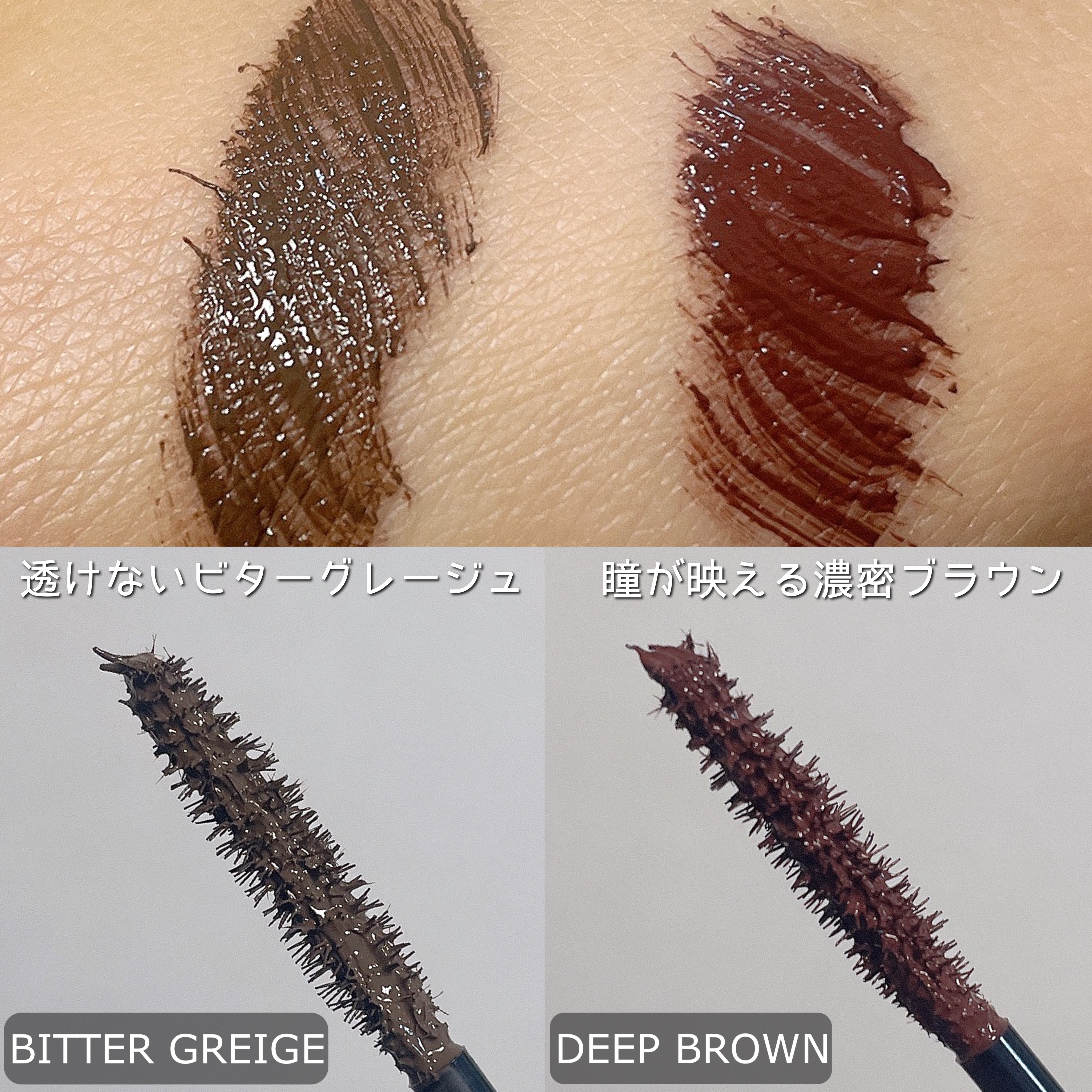 マイベストマスカラ ビターグレージュ/ドーリーウインク/マスカラを使ったクチコミ（2枚目）