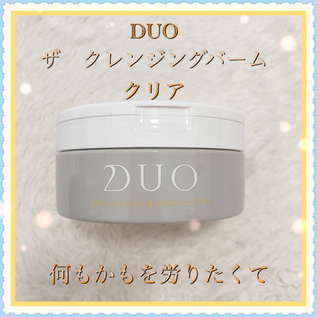 デュオ ザ クレンジングバーム クリア/DUO/クレンジングバームを使ったクチコミ（1枚目）