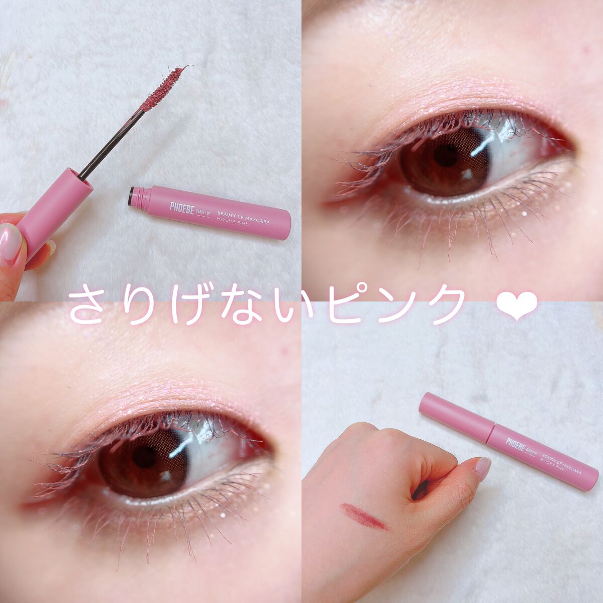 ビューティーアップマスカラ/PHOEBE BEAUTY UP/マスカラを使ったクチコミ(6枚目)