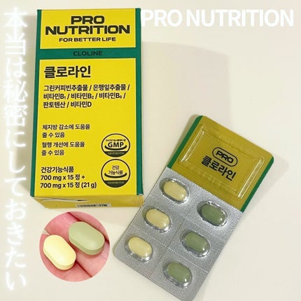 CLOLINE/PRO NUTRITION/ボディサプリメントを使ったクチコミ(1枚目)
