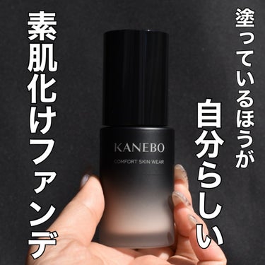 ⁡
⁡
KANEBO の美しい素肌を再現するファンデーション！
⁡
#コンフォートスキンウェア
〈ファンデーション・美容液〉
⁡
私が使用しているカラーは明るめの
ソフトアイボリーAA
⁡
SPF20・