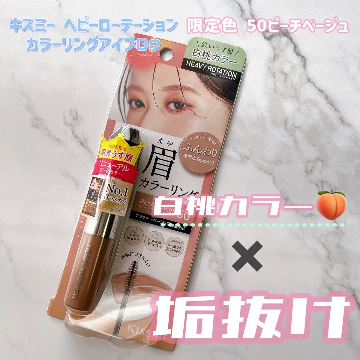 ヘビーローテーション カラーリングアイブロウEX/ヘビーローテーション/眉マスカラを使ったクチコミ(1枚目)