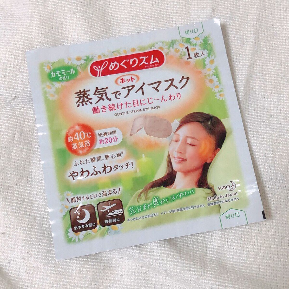 めぐりズム 蒸気でホットアイマスク カモミールの香り/めぐりズム/ホットアイマスクを使ったクチコミ（2枚目）
