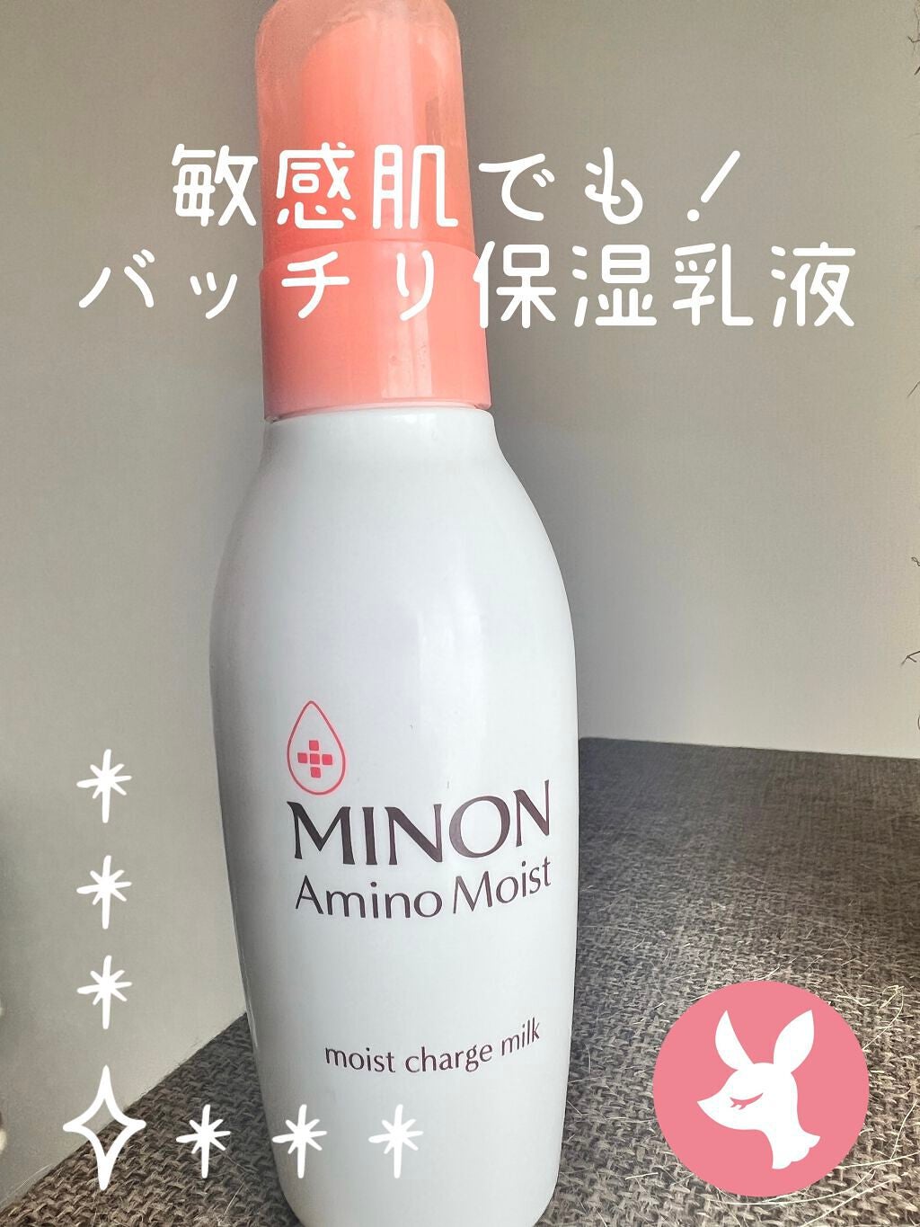 ミノン アミノモイスト モイストチャージ ミルク/ミノン/乳液を使ったクチコミ(1枚目)