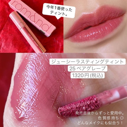 ジューシーラスティングティント/rom&nd/リップティントを使ったクチコミ(7枚目)