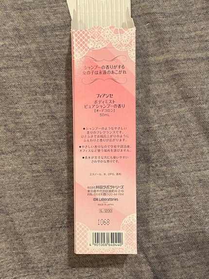 ボディミスト ピュアシャンプーの香り【パッケージリニューアル】/フィアンセ/香水(レディース)を使ったクチコミ(8枚目)