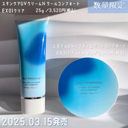 ミネラルUVパウダーS クールコンフォート/ONLY MINERALS/プレストパウダーを使ったクチコミ(2枚目)