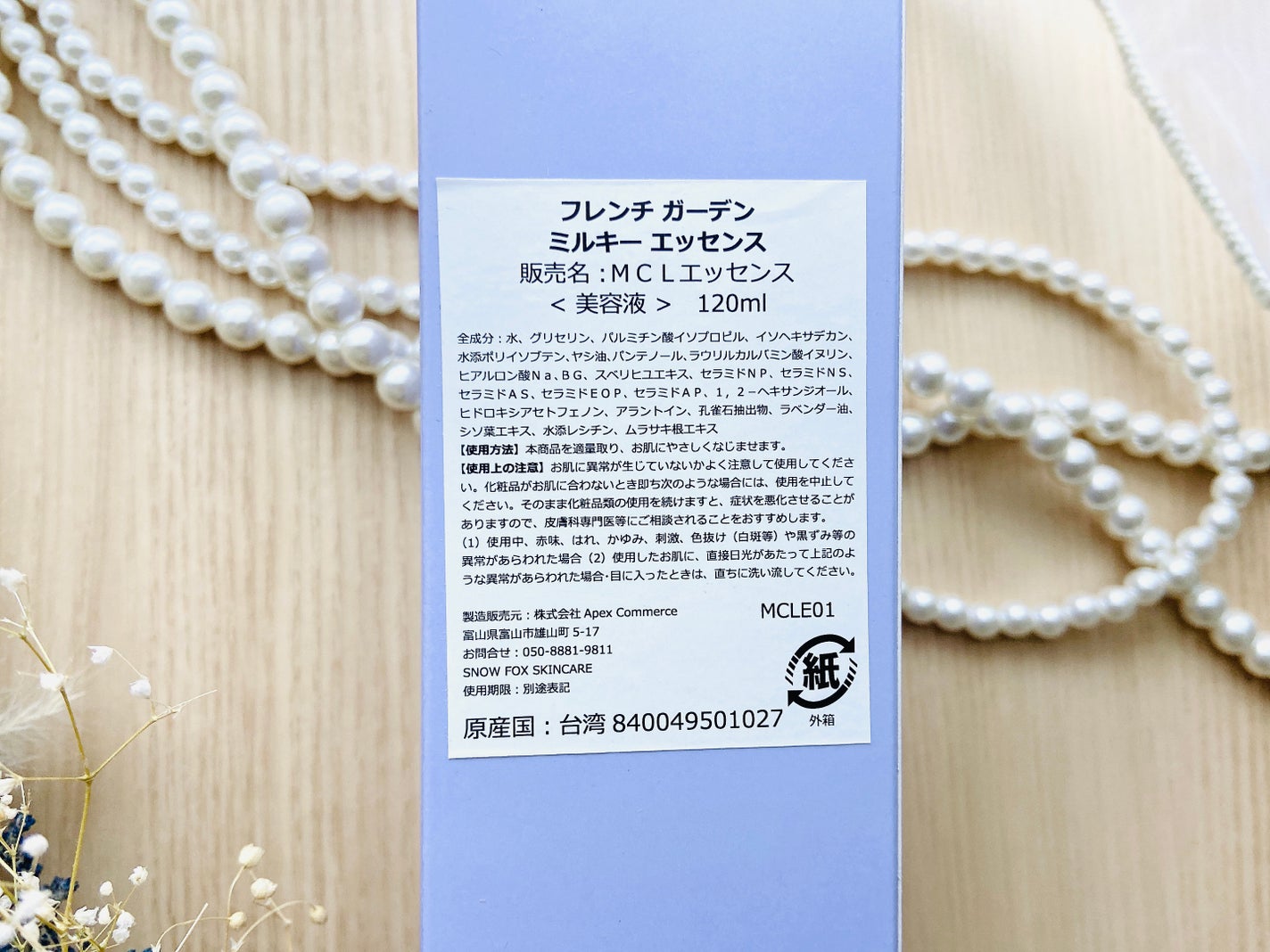 フレンチ ガーデン ミルキー エッセンス/SNOW FOX SKINCARE/美容液を使ったクチコミ(4枚目)