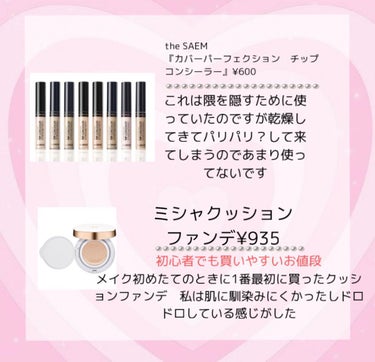 カバーパーフェクション チップコンシーラー/the SAEM/リキッドコンシーラーを使ったクチコミ（2枚目）