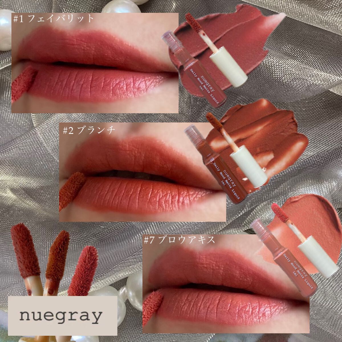 デイリームードマットリキッド/nuegray/リップグロスを使ったクチコミ(8枚目)