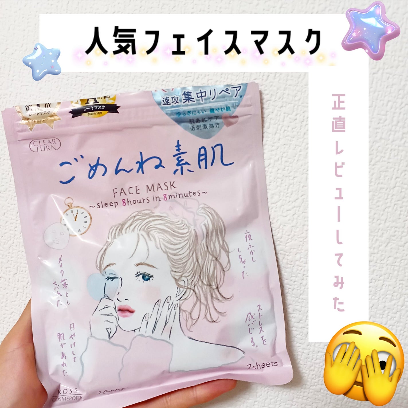 ごめんね素肌マスク/クリアターン/シートマスク・パックを使ったクチコミ(1枚目)