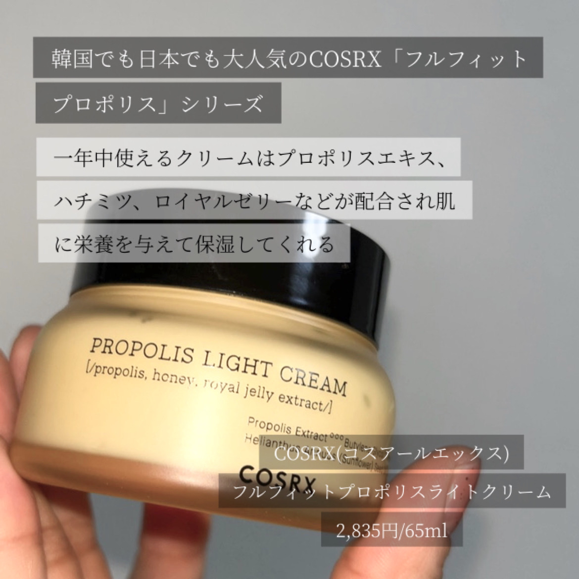 フルフィットプロポリスライトクリーム/COSRX/フェイスクリームを使ったクチコミ（2枚目）