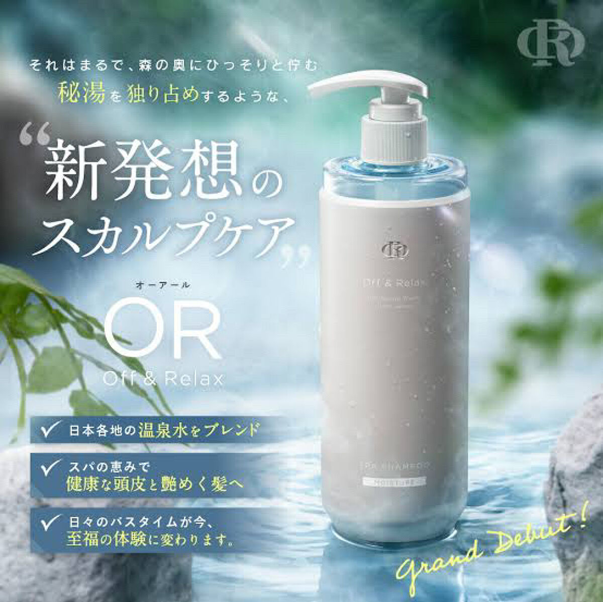 スパ・シャンプー／ヘアトリートメント モイスチャー/Off&Relax/市販シャンプーを使ったクチコミ（1枚目）