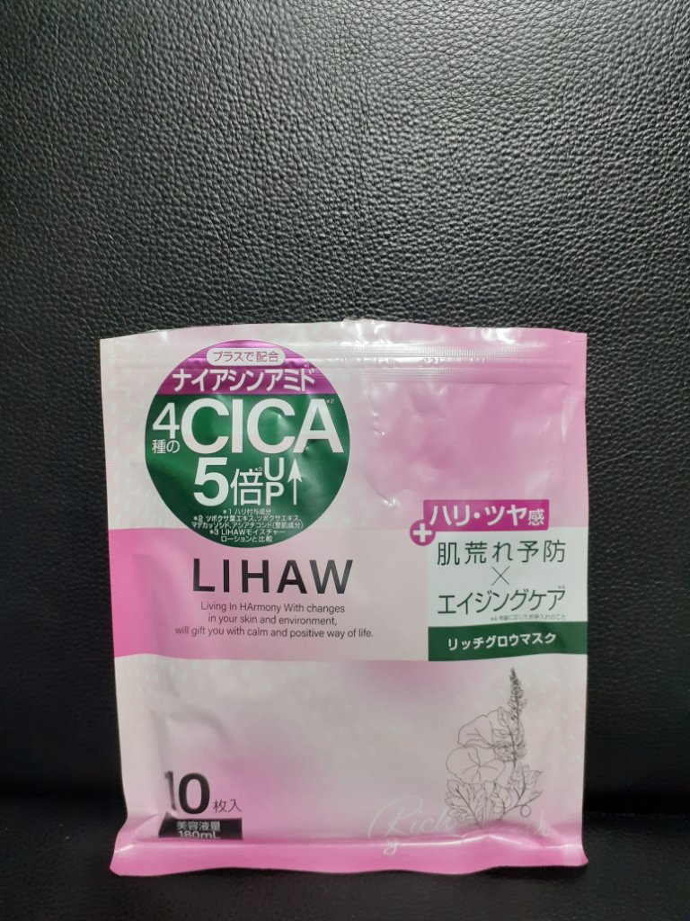 リッチグロウマスク/LIHAW/シートマスク・パックを使ったクチコミ（1枚目）