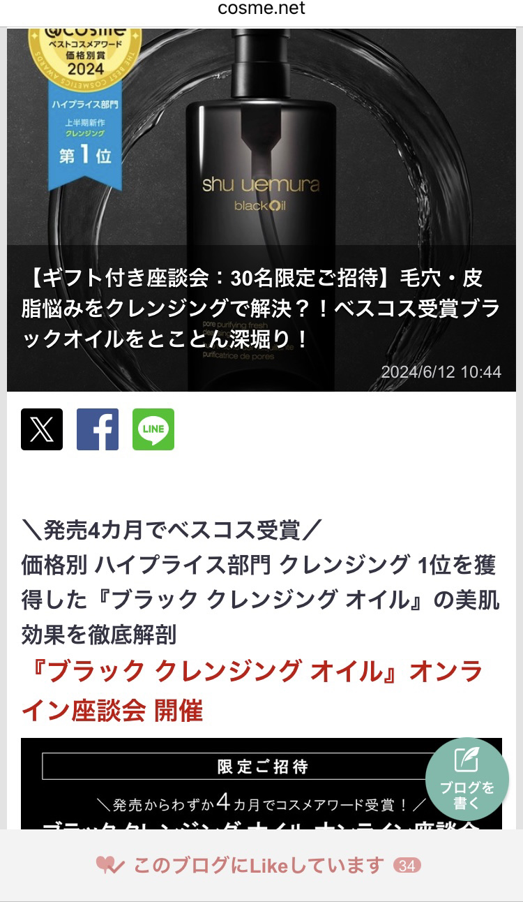 ブラック クレンジング オイル/shu uemura/オイルクレンジングを使ったクチコミ（1枚目）