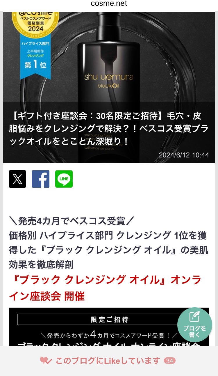 ブラック クレンジング オイル/shu uemura/オイルクレンジングを使ったクチコミ(1枚目)