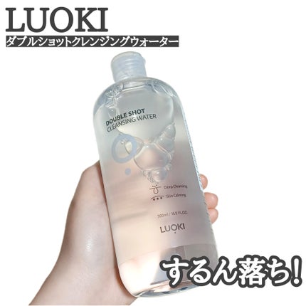 ダブルショットクレンジングウォーター/LUOKI/クレンジングウォーターを使ったクチコミ(1枚目)