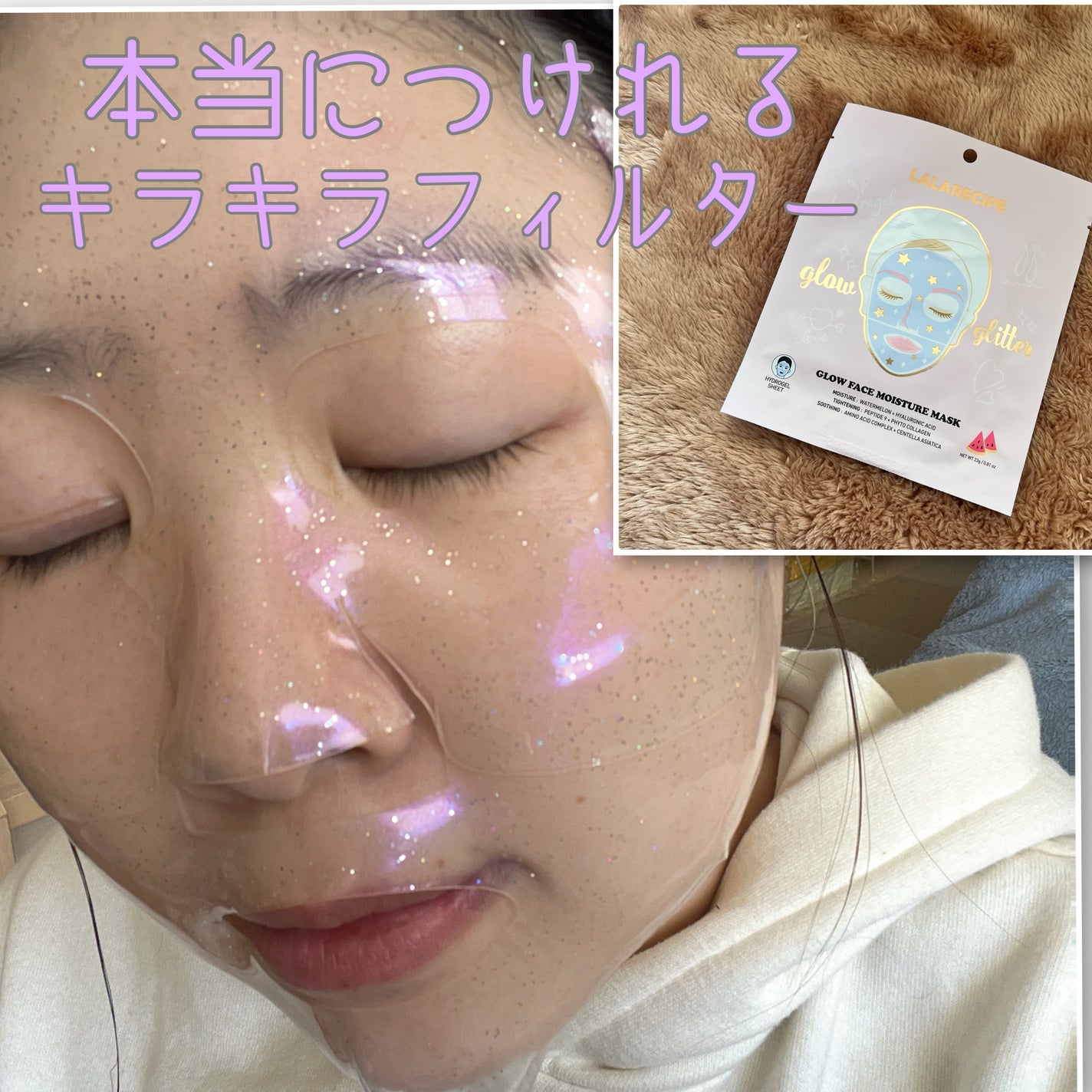 グロウフェイス モイスチャーマスク/ララレシピ/シートマスク・パックを使ったクチコミ(1枚目)